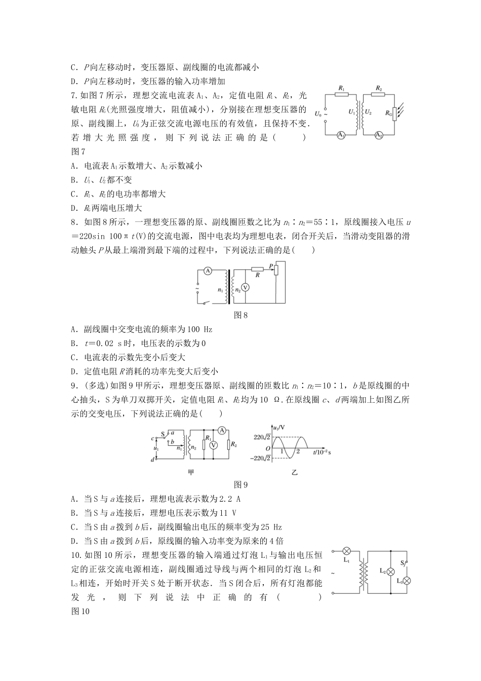 高考物理一轮复习 第12章 交变电流 微专题62 变压器与远距离输电试题_第3页