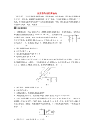 高考物理一轮复习 第12章 交变电流 微专题62 变压器与远距离输电试题