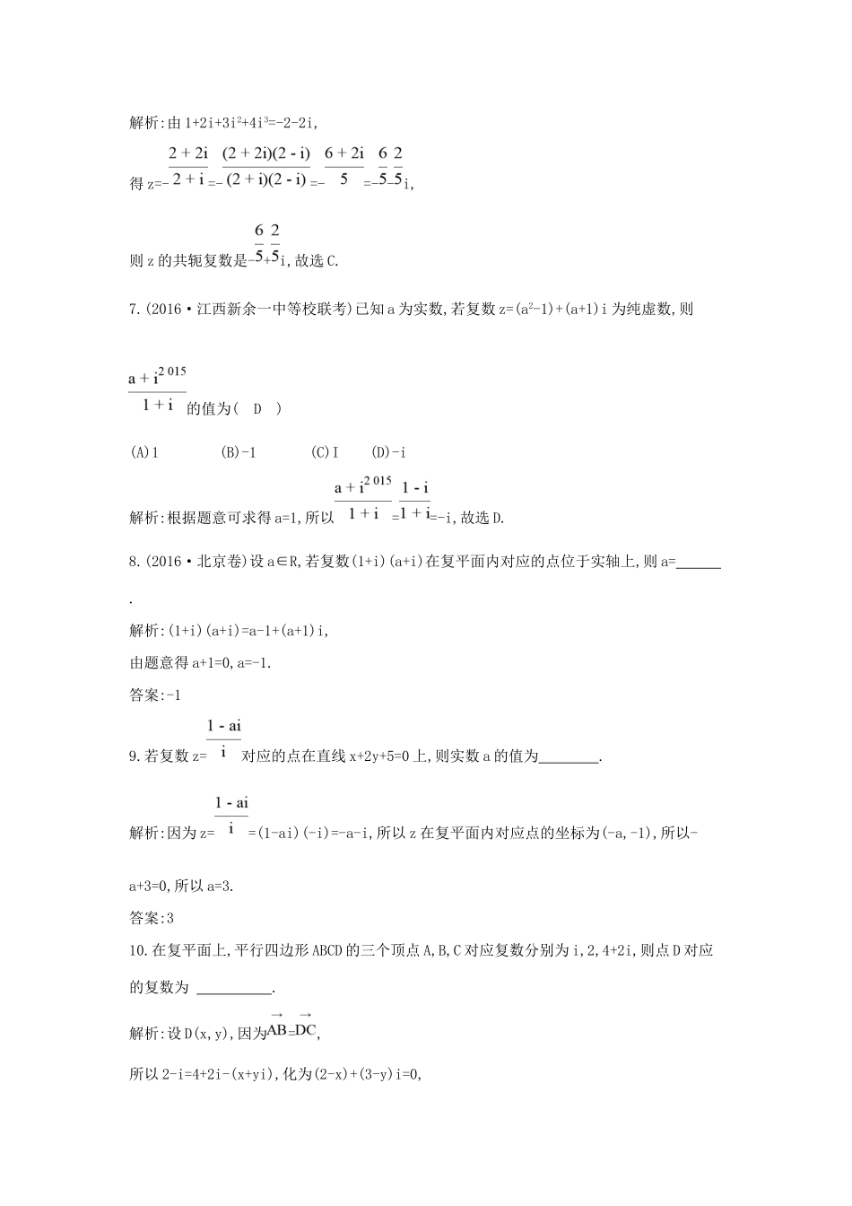 高考数学大一轮复习 第十一篇 复数 算法 推理与证明 第1节 数系的扩充与复数的引入习题 理试题_第3页