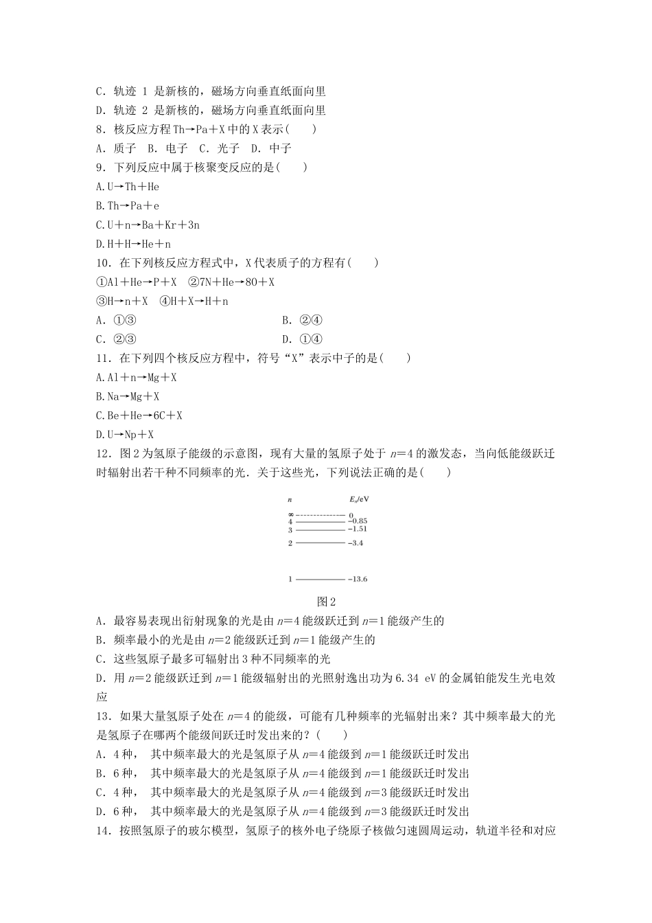 高考物理一轮复习 第13章 原子物理 微专题63 波粒二象性 原子和原子核试题_第2页