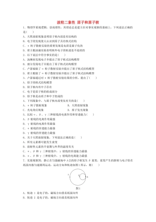 高考物理一轮复习 第13章 原子物理 微专题63 波粒二象性 原子和原子核试题