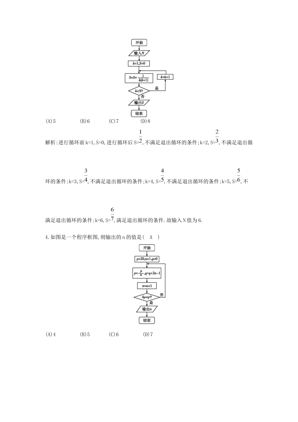 高考数学大一轮复习 第十一篇 复数 算法 推理与证明 第2节 算法初步习题 理试题_第2页