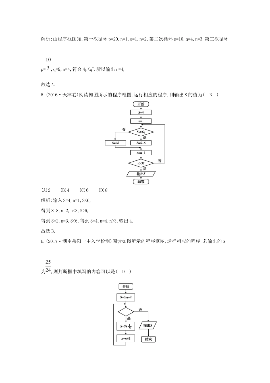 高考数学大一轮复习 第十一篇 复数 算法 推理与证明 第2节 算法初步习题 理试题_第3页