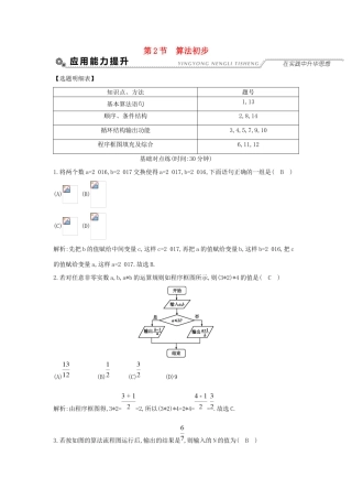 高考数学大一轮复习 第十一篇 复数 算法 推理与证明 第2节 算法初步习题 理试题
