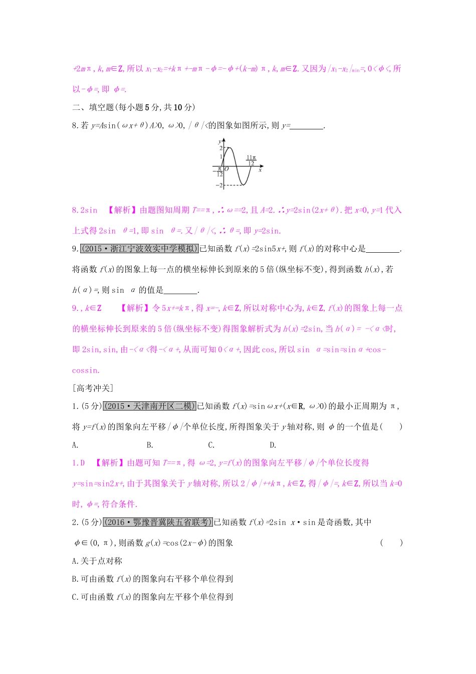 高考数学一轮复习 第三章 三角函数、解三角形 第四节 函数yAsin(ωxφ)的图象与三角函数模型的简单应用习题 理试题_第3页