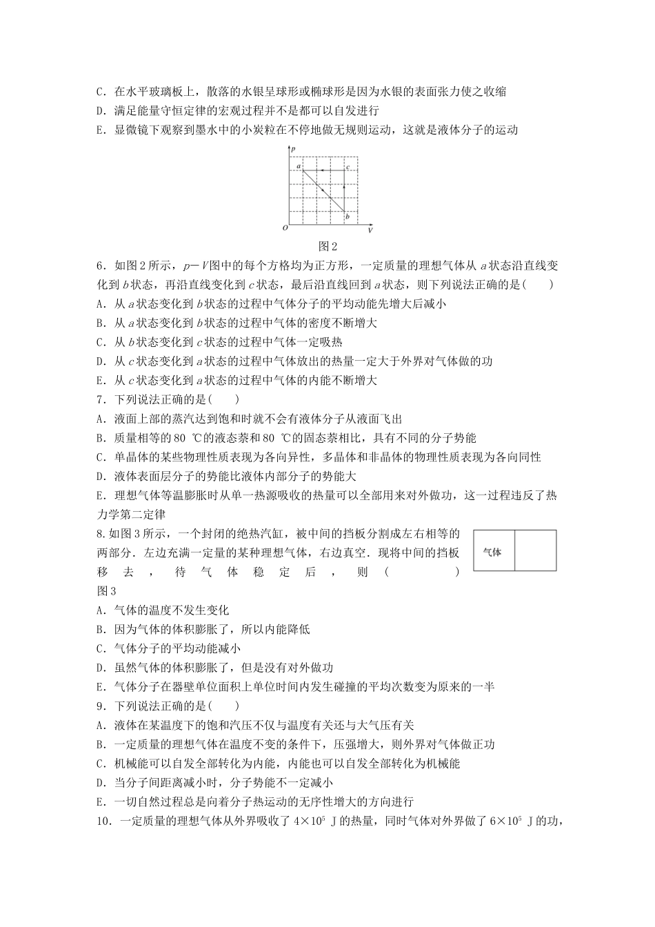 高考物理一轮复习 第13章 原子物理 微专题64 选考3-3试题_第2页
