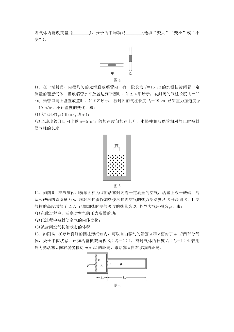高考物理一轮复习 第13章 原子物理 微专题64 选考3-3试题_第3页