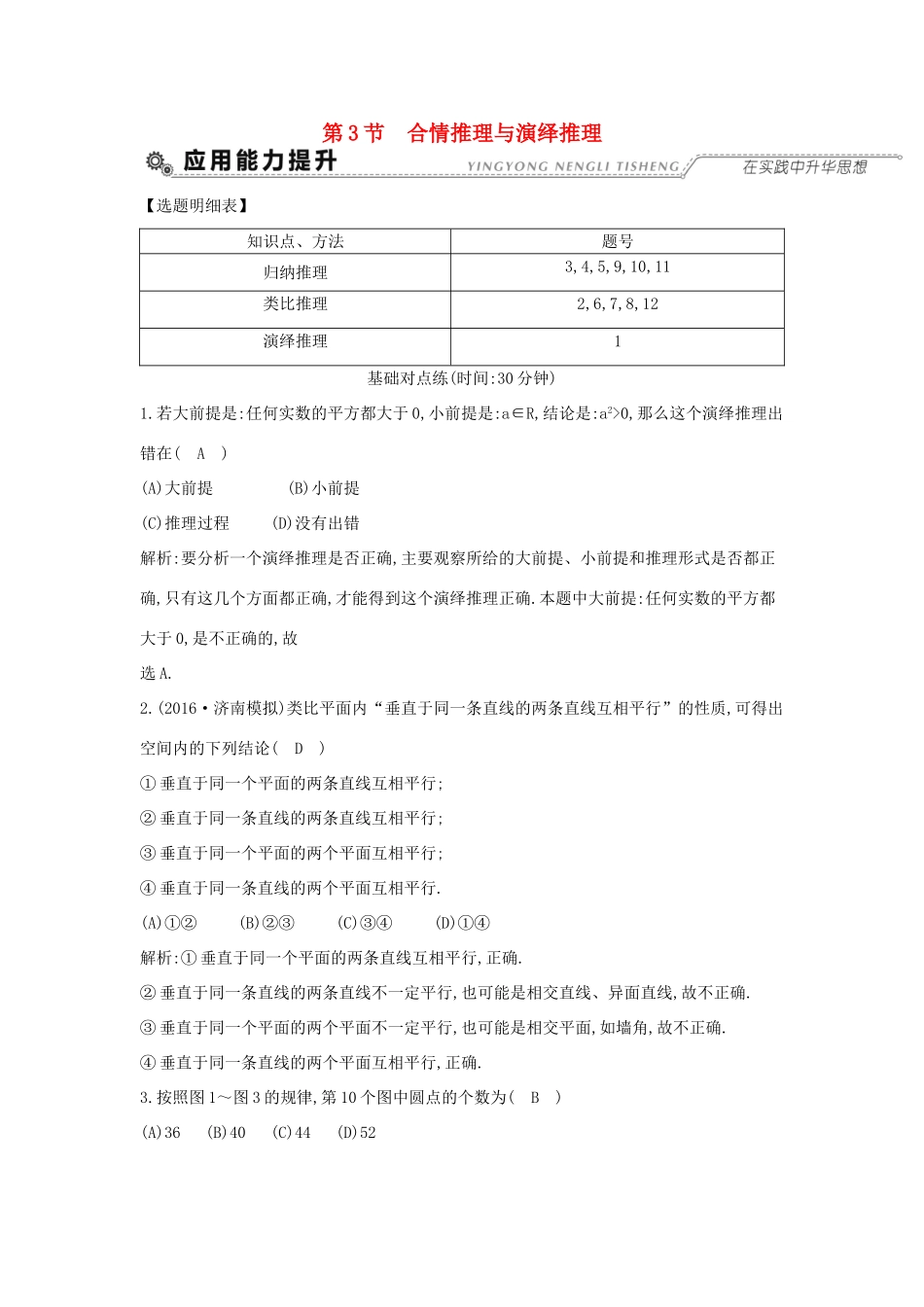 高考数学大一轮复习 第十一篇 复数 算法 推理与证明 第3节 合情推理与演绎推理习题 理试题_第1页