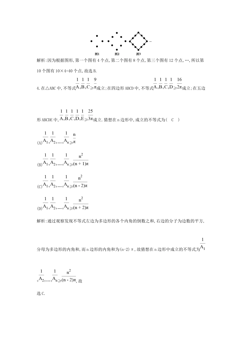 高考数学大一轮复习 第十一篇 复数 算法 推理与证明 第3节 合情推理与演绎推理习题 理试题_第2页