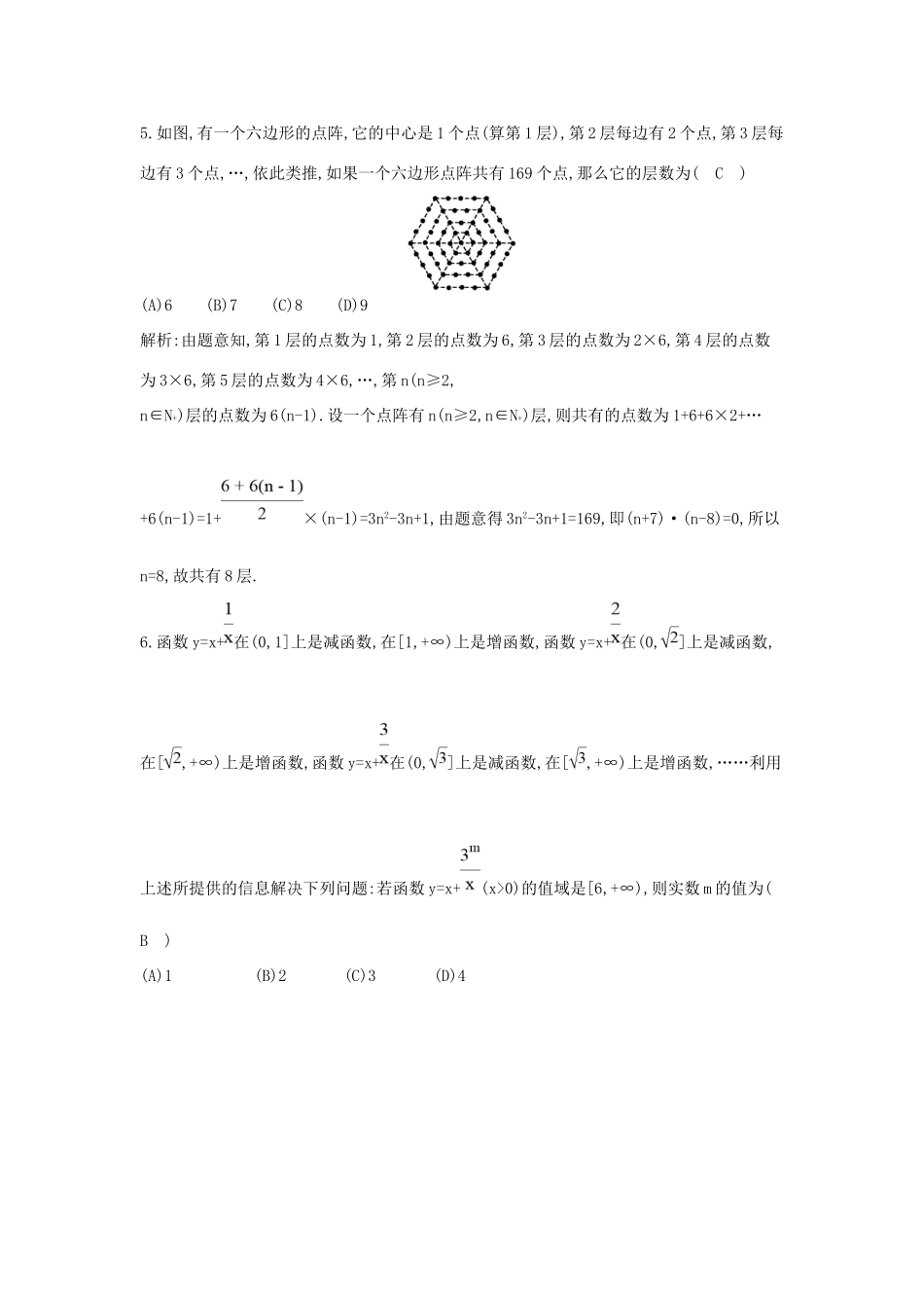 高考数学大一轮复习 第十一篇 复数 算法 推理与证明 第3节 合情推理与演绎推理习题 理试题_第3页