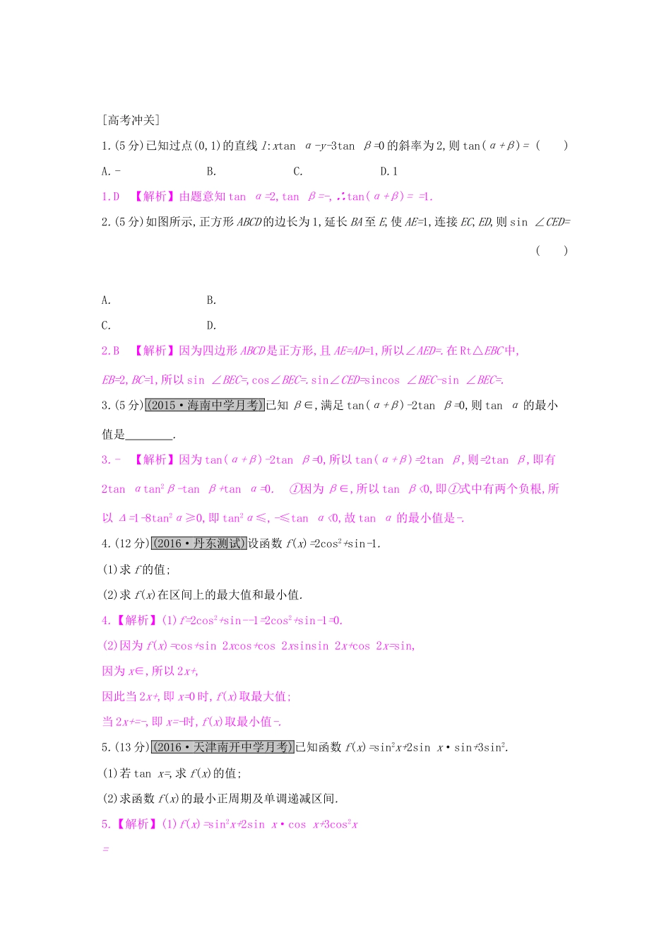 高考数学一轮复习 第三章 三角函数、解三角形 第五节 三角恒等变换习题 理试题_第3页