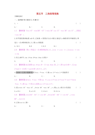 高考数学一轮复习 第三章 三角函数、解三角形 第五节 三角恒等变换习题 理试题