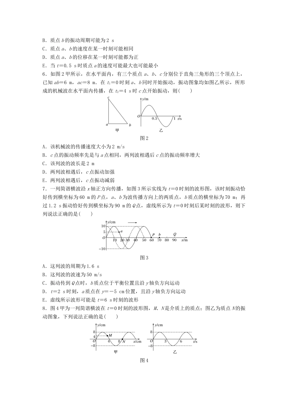 高考物理一轮复习 第13章 原子物理 微专题65 选考3-4试题_第2页