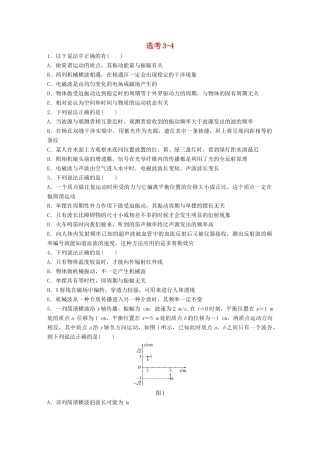高考物理一轮复习 第13章 原子物理 微专题65 选考3-4试题