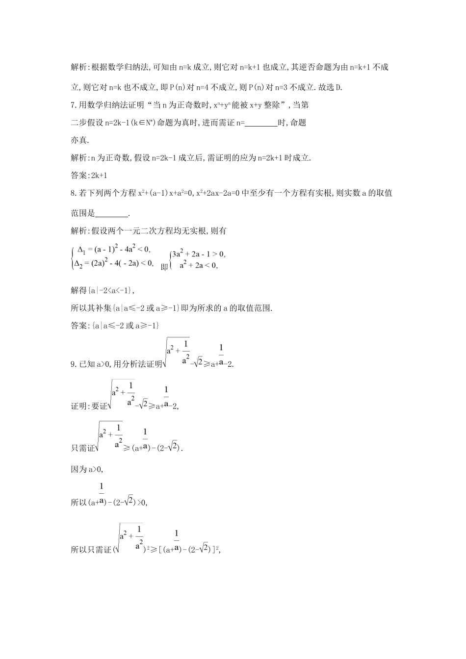 高考数学大一轮复习 第十一篇 复数 算法 推理与证明 第4节 直接证明与间接证明、数学归纳法习题 理试题_第3页