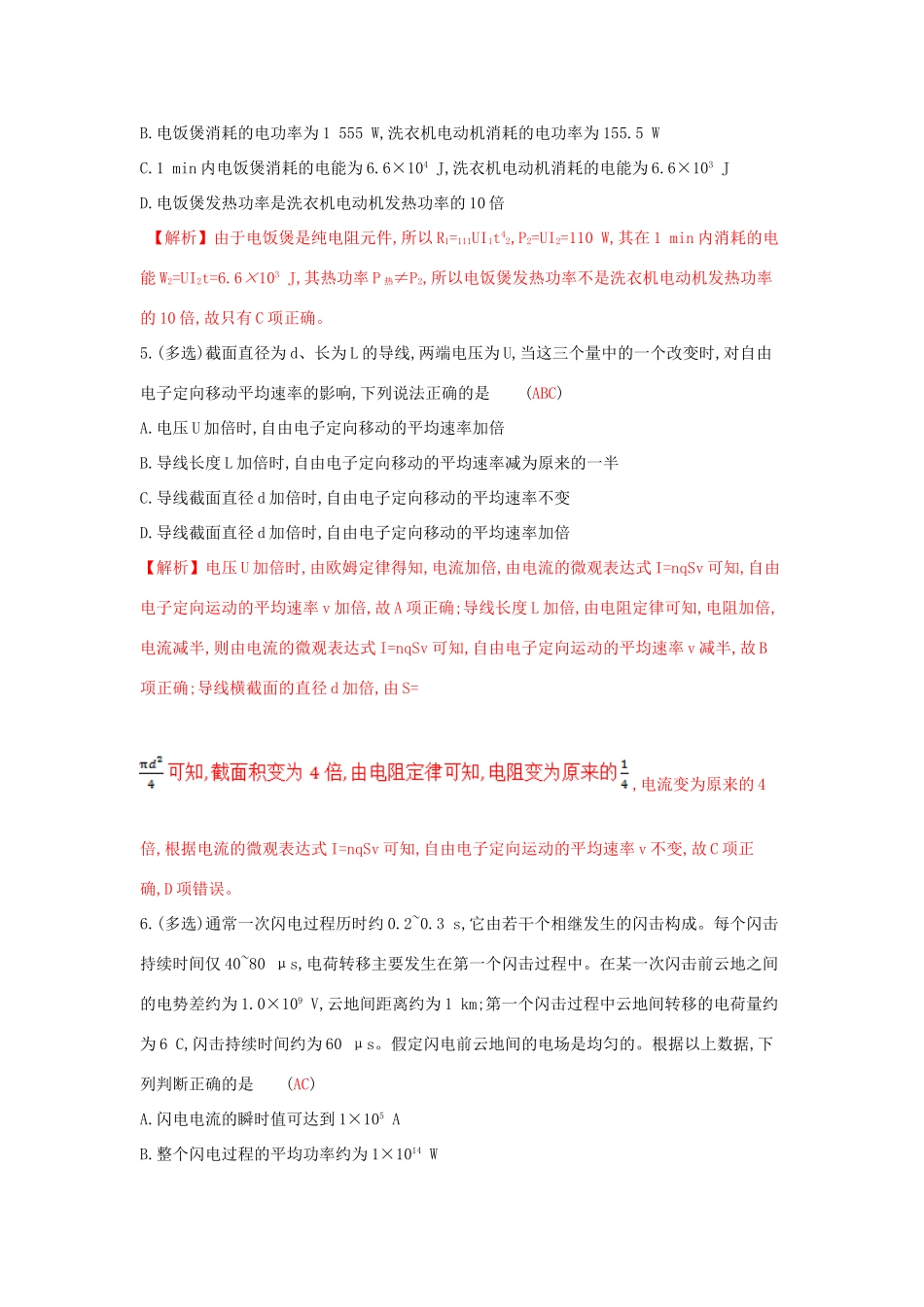 高考物理一轮复习 第八章 恒定电流 第1讲 电流、电阻、电功和电功率练习试题_第2页
