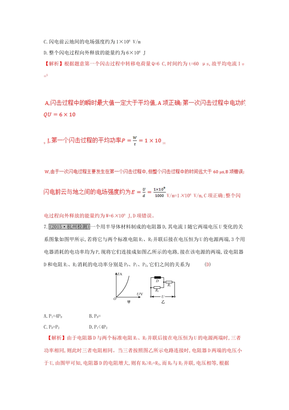 高考物理一轮复习 第八章 恒定电流 第1讲 电流、电阻、电功和电功率练习试题_第3页