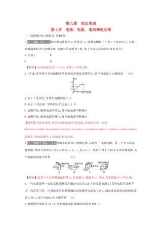 高考物理一轮复习 第八章 恒定电流 第1讲 电流、电阻、电功和电功率练习试题
