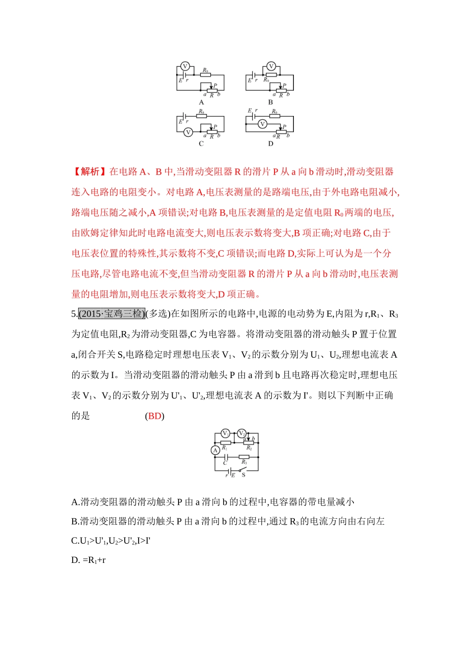 高考物理一轮复习 第八章 恒定电流 第2讲 电路、闭合电路欧姆定律练习试题_第3页