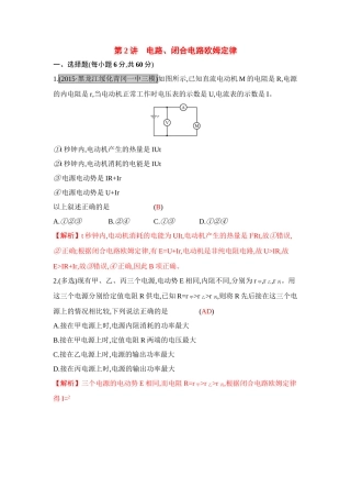 高考物理一轮复习 第八章 恒定电流 第2讲 电路、闭合电路欧姆定律练习试题