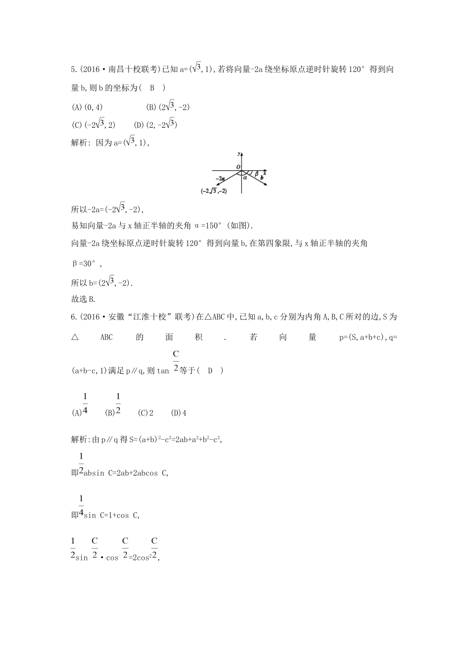 高考数学大一轮复习 第四篇 平面向量 第2节 平面向量基本定理及其坐标表示习题 理试题_第3页
