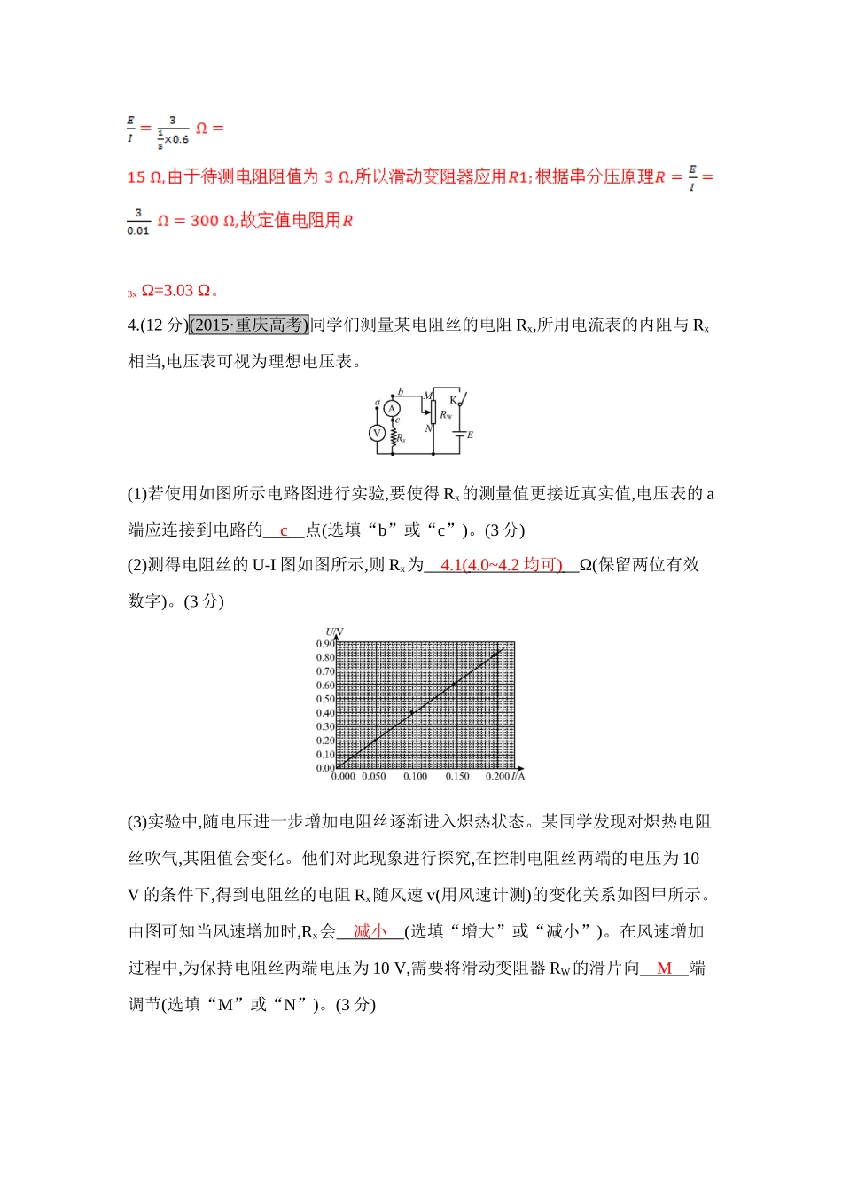 高考物理一轮复习 第八章 恒定电流 第3讲 实验七 测定金属的电阻率练习试题_第3页