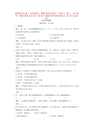 高考数学一轮复习 第十二章 概率、随机变量及其分布 第1讲 随机事件的概率练习 理 试题