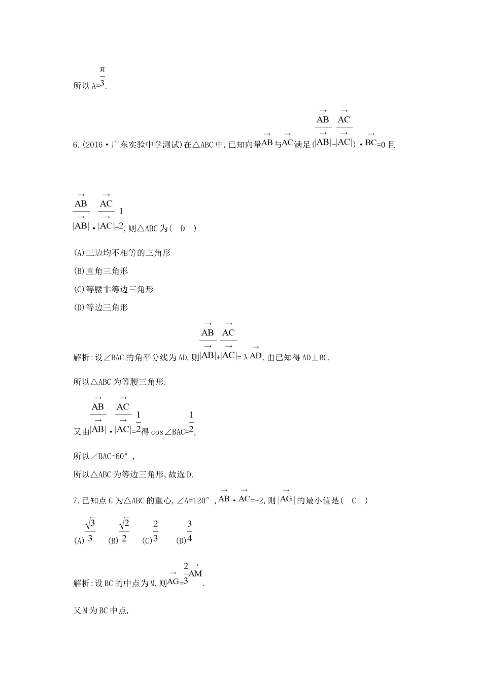 高考数学大一轮复习 第四篇 平面向量 第3节 平面向量的数量积及平面向量的应用习题 理试题_第3页