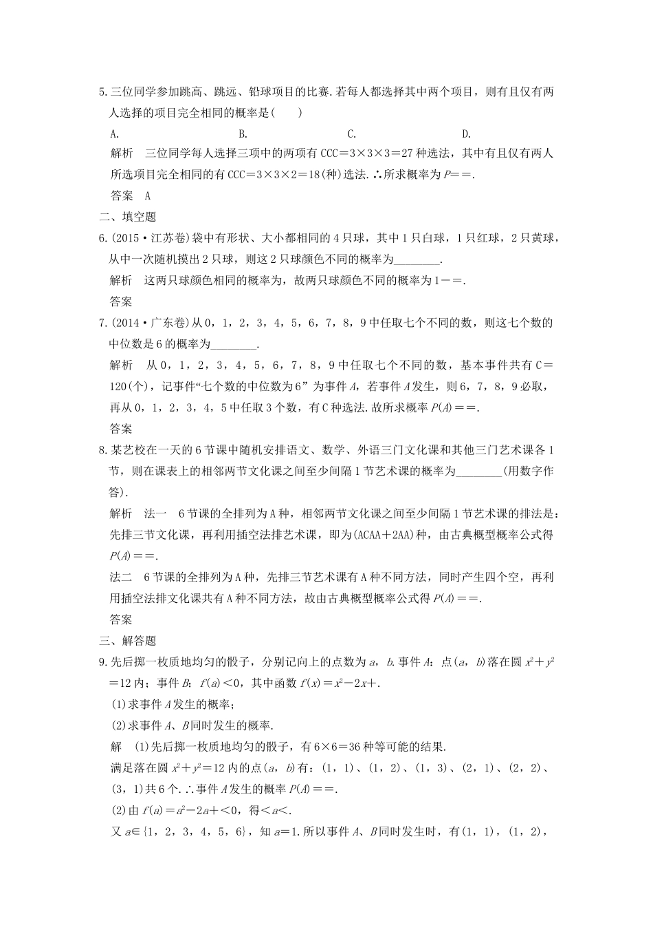 高考数学一轮复习 第十二章 概率、随机变量及其分布 第2讲 古典概型练习 理 试题_第2页