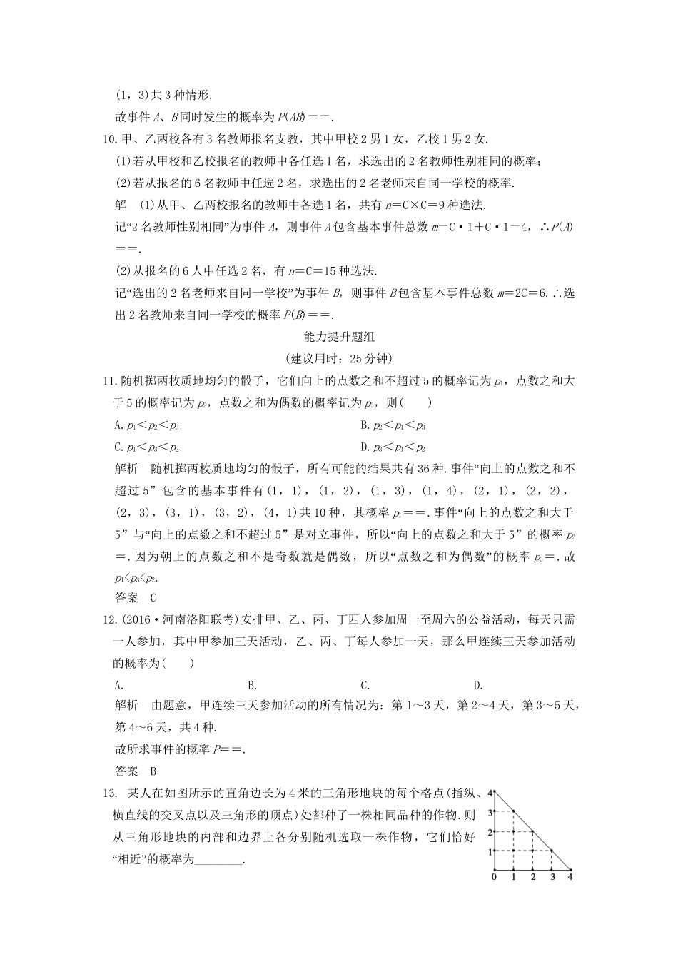 高考数学一轮复习 第十二章 概率、随机变量及其分布 第2讲 古典概型练习 理 试题_第3页