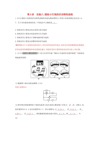 高考物理一轮复习 第八章 恒定电流 第4讲 实验八 描绘小灯泡的伏安特性曲线练习试题