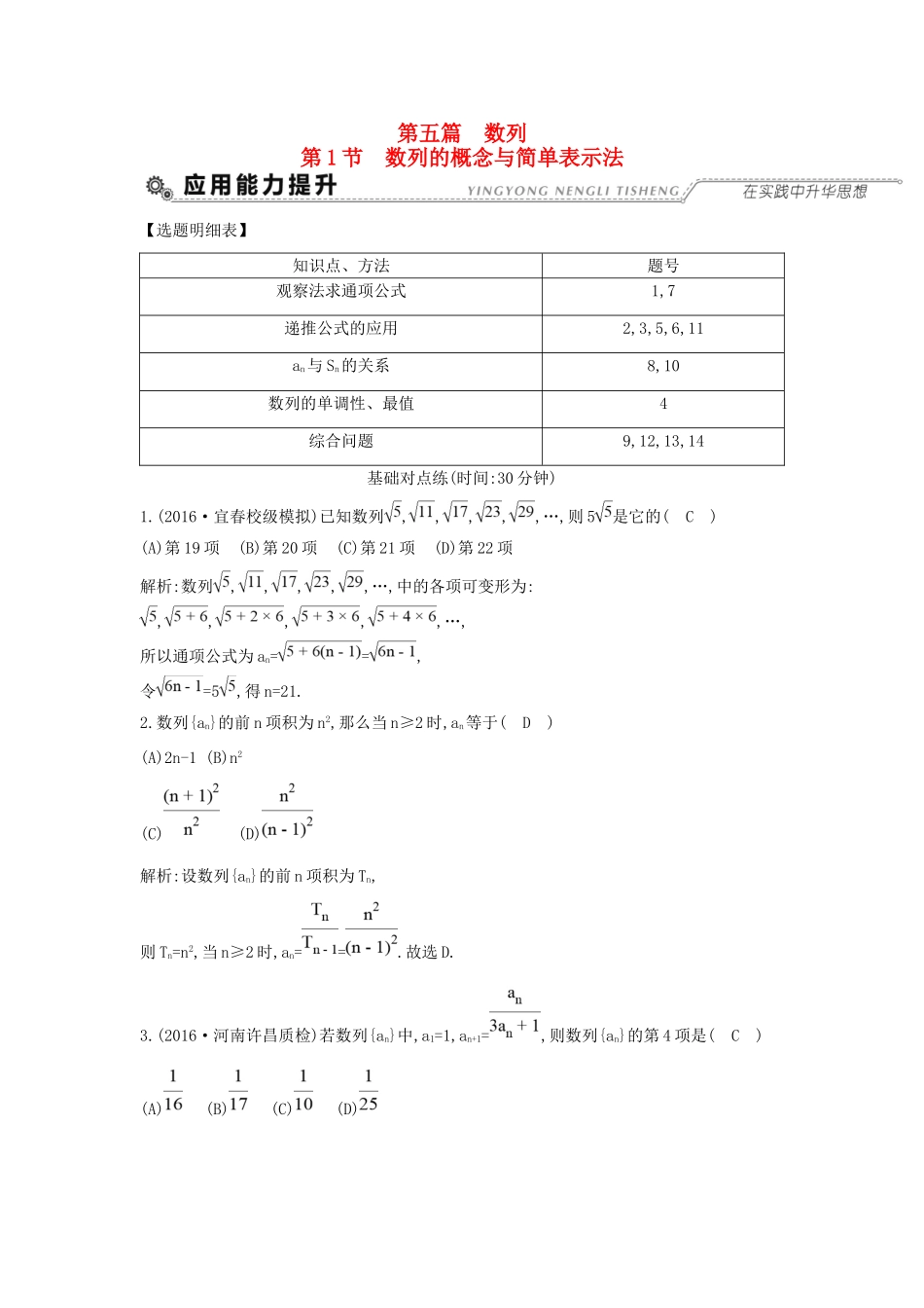 高考数学大一轮复习 第五篇 数列 第1节 数列的概念与简单表示法习题 理试题_第1页