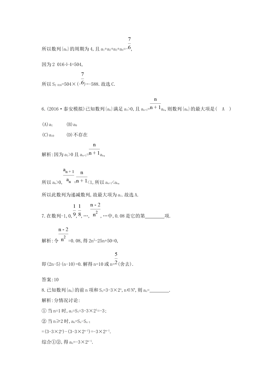 高考数学大一轮复习 第五篇 数列 第1节 数列的概念与简单表示法习题 理试题_第3页