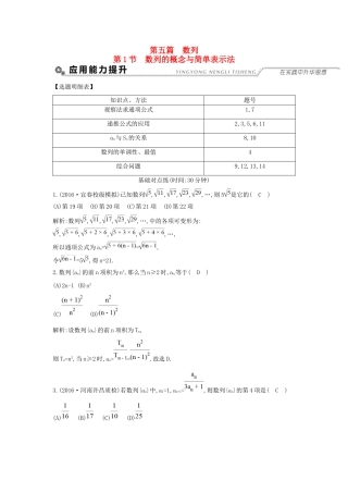 高考数学大一轮复习 第五篇 数列 第1节 数列的概念与简单表示法习题 理试题