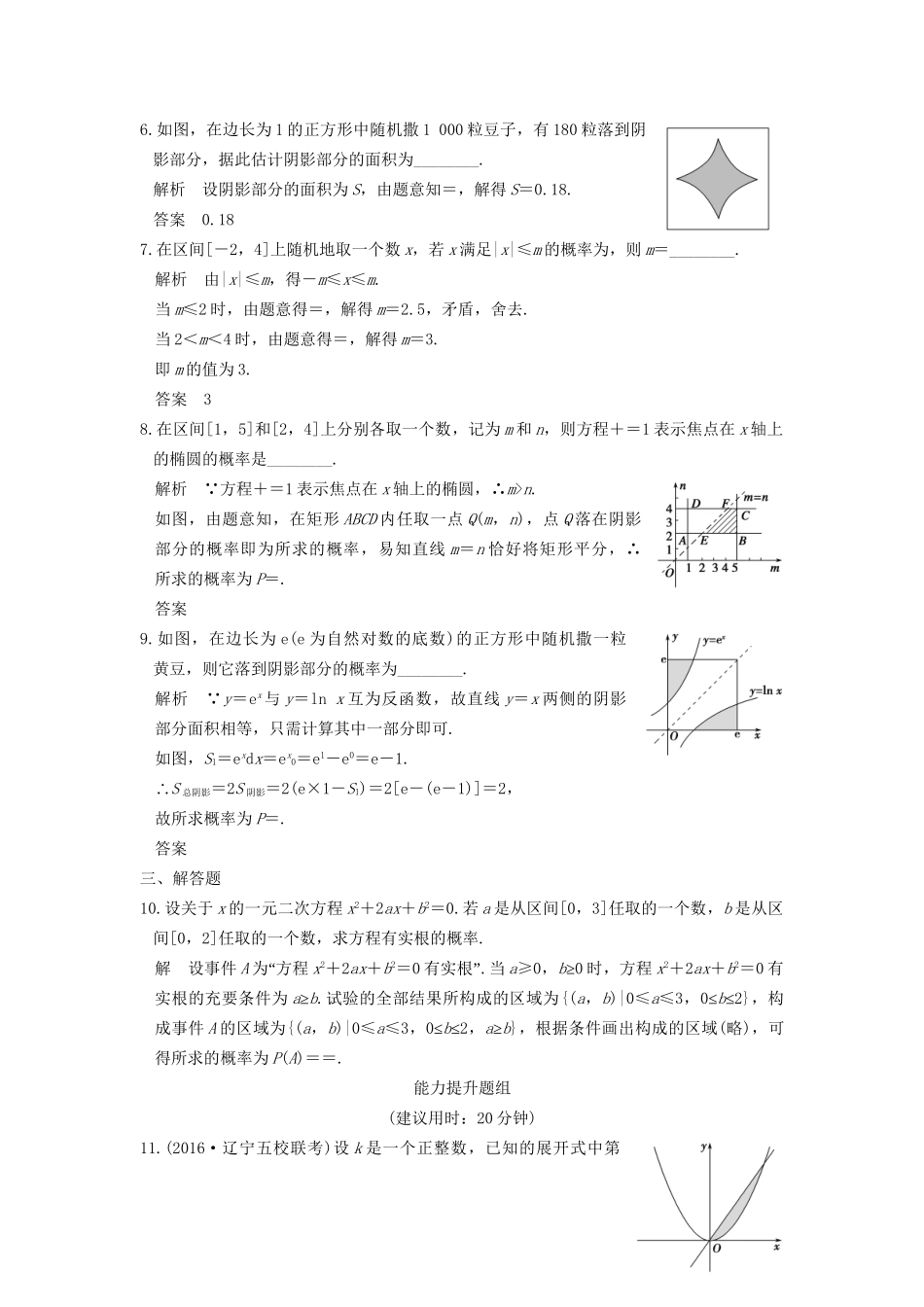 高考数学一轮复习 第十二章 概率、随机变量及其分布 第3讲 几何概型练习 理 试题_第2页