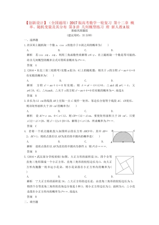 高考数学一轮复习 第十二章 概率、随机变量及其分布 第3讲 几何概型练习 理 试题