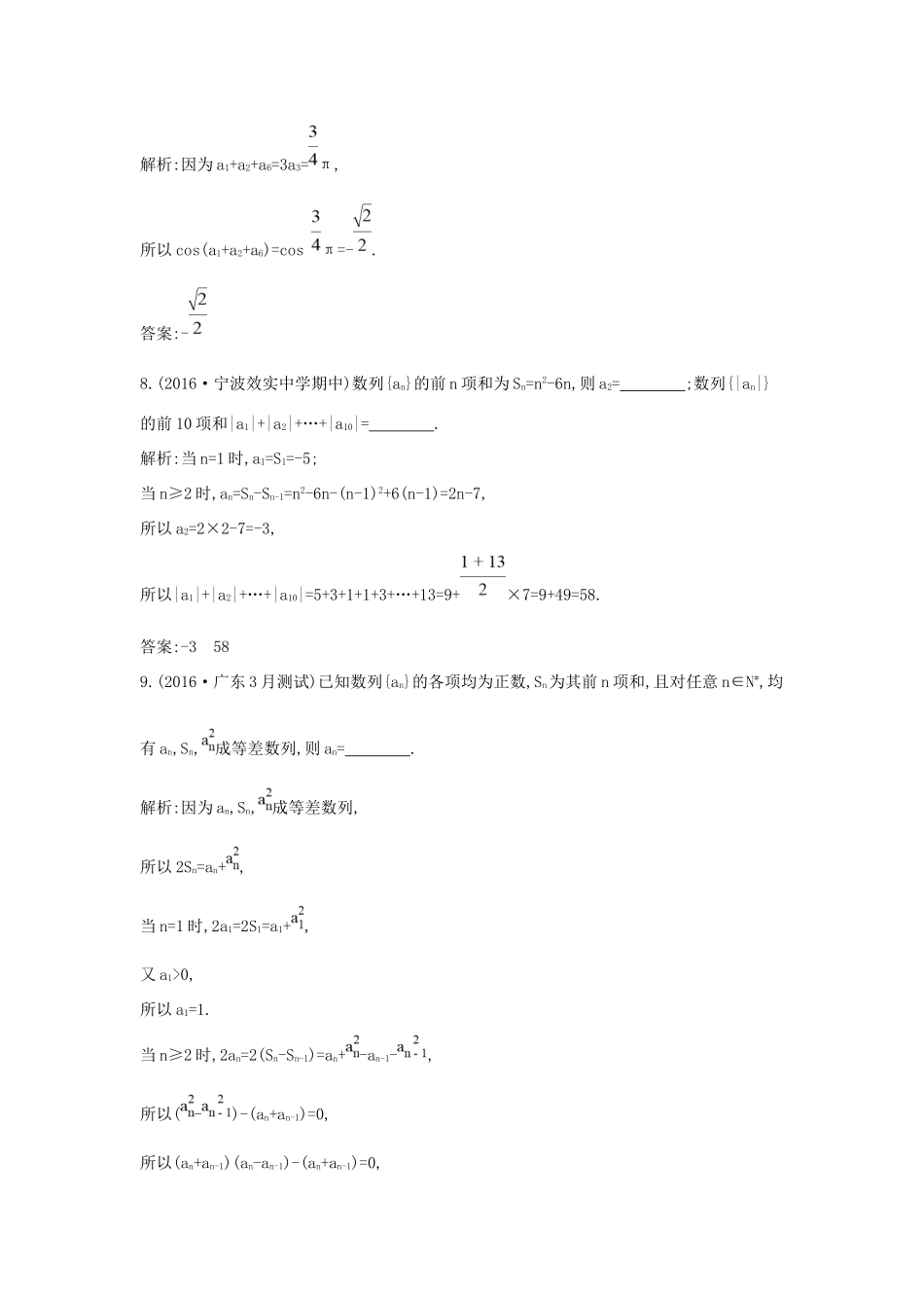 高考数学大一轮复习 第五篇 数列 第2节 等差数列习题 理试题_第3页