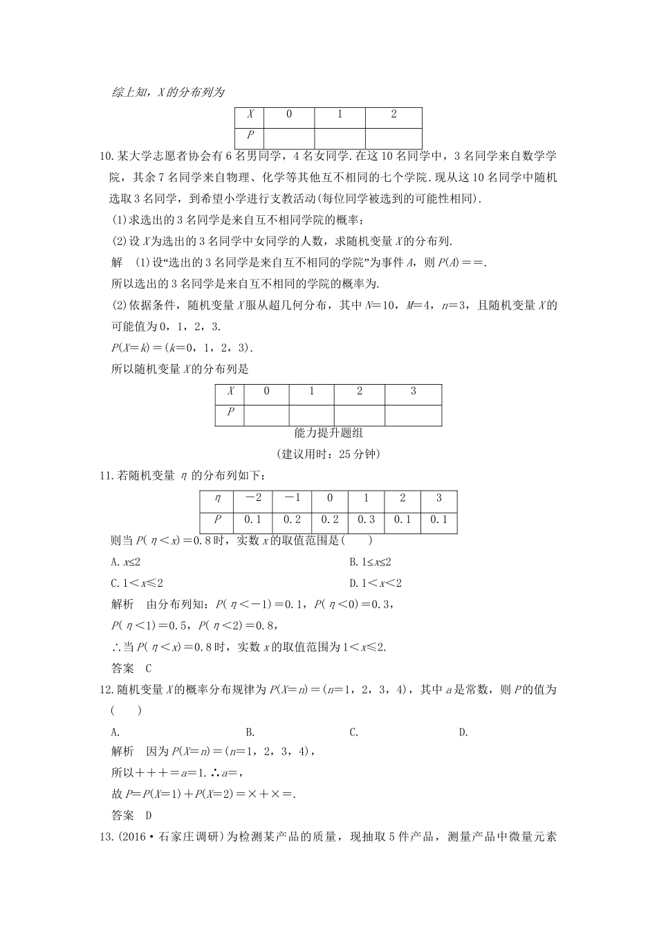 高考数学一轮复习 第十二章 概率、随机变量及其分布 第4讲 离散型随机变量及其分布列练习 理 试题_第3页