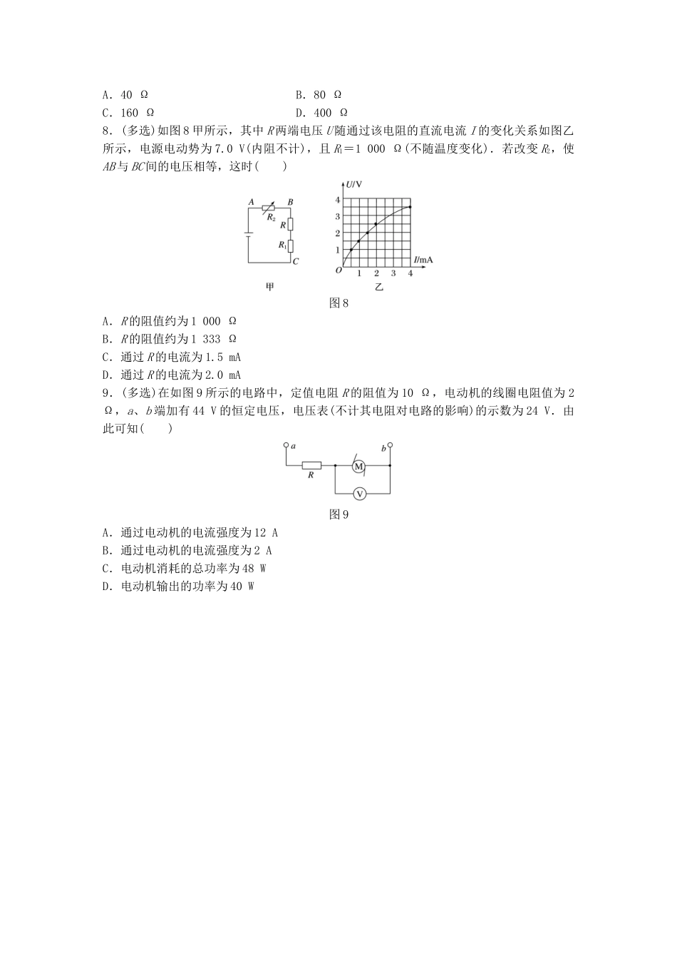 高考物理一轮复习 第八章 恒定电流 微专题59 部分电路及其规律备考精炼试题_第3页