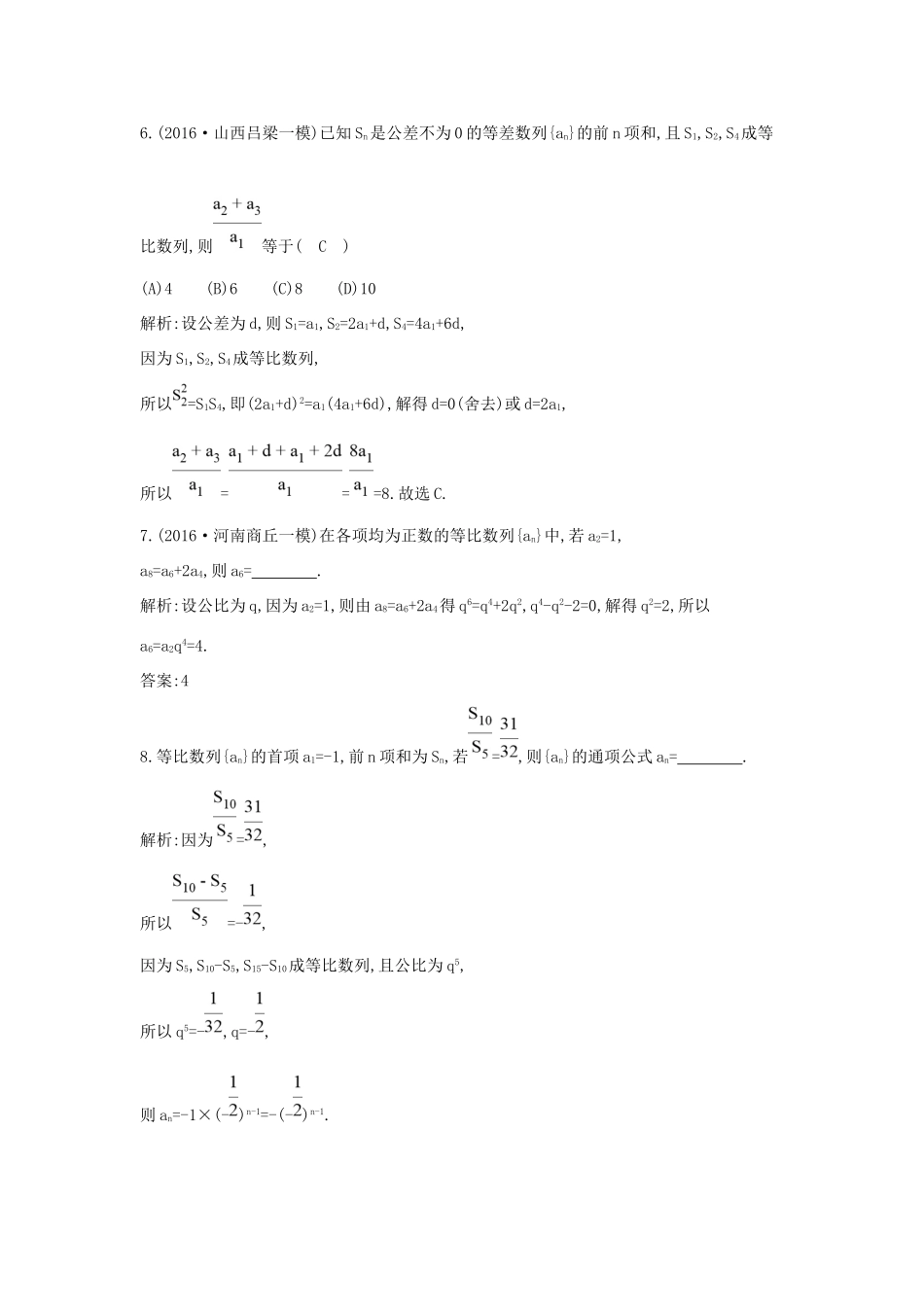 高考数学大一轮复习 第五篇 数列 第3节 等比数列习题 理试题_第3页