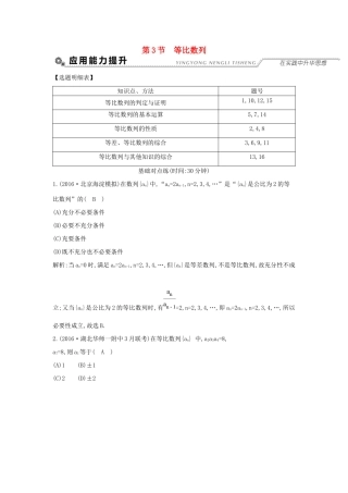 高考数学大一轮复习 第五篇 数列 第3节 等比数列习题 理试题