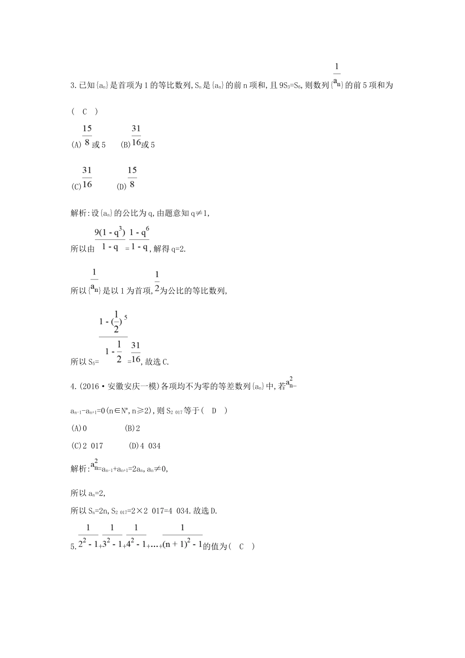 高考数学大一轮复习 第五篇 数列 第4节 数列求和及综合应用习题 理试题_第2页