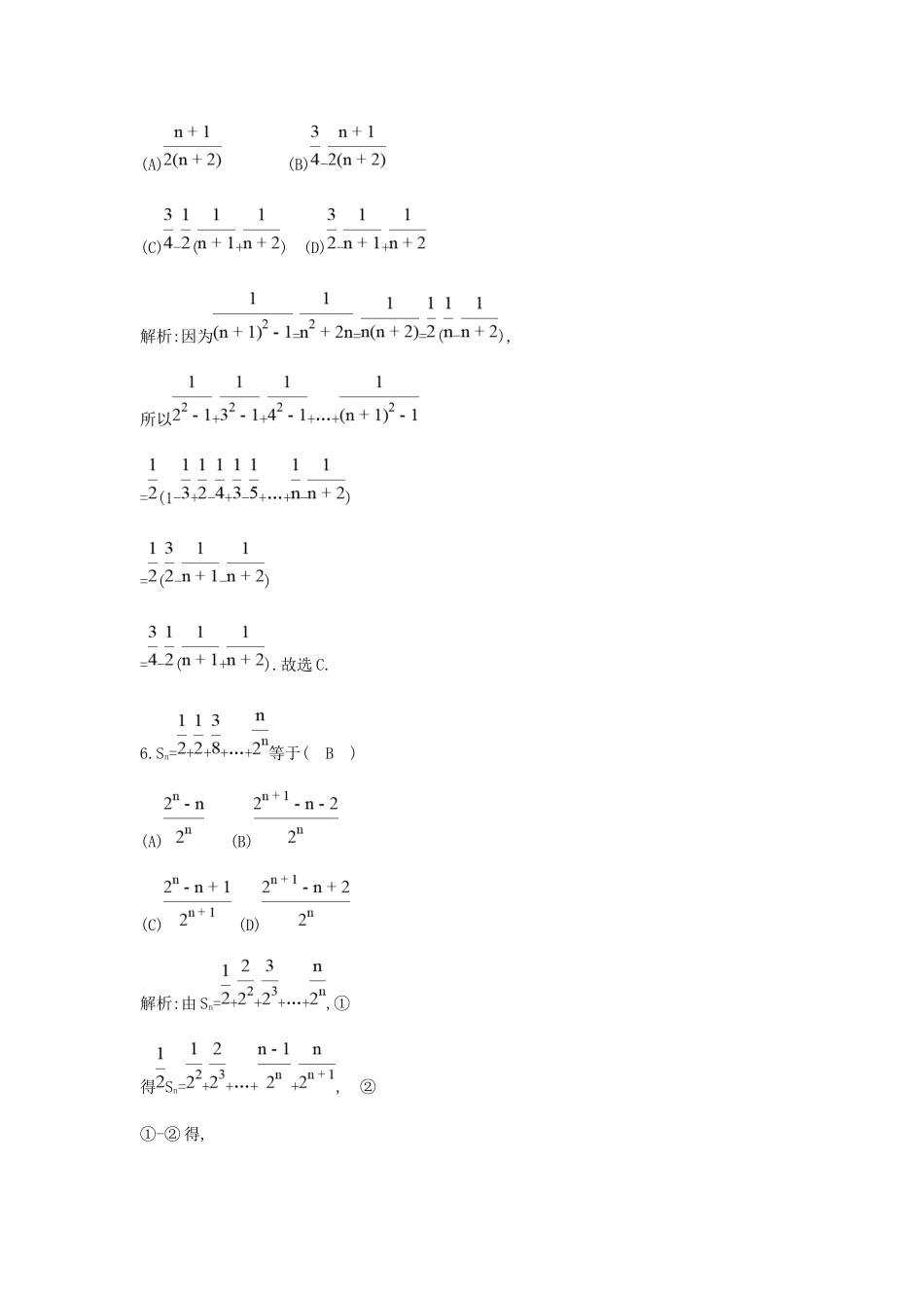 高考数学大一轮复习 第五篇 数列 第4节 数列求和及综合应用习题 理试题_第3页