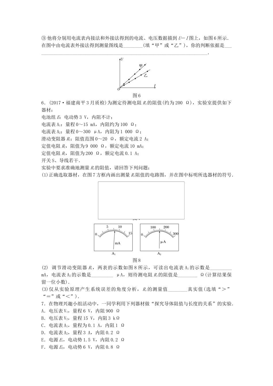 高考物理一轮复习 第八章 恒定电流 微专题61 实验：测定金属的电阻率备考精炼试题_第3页