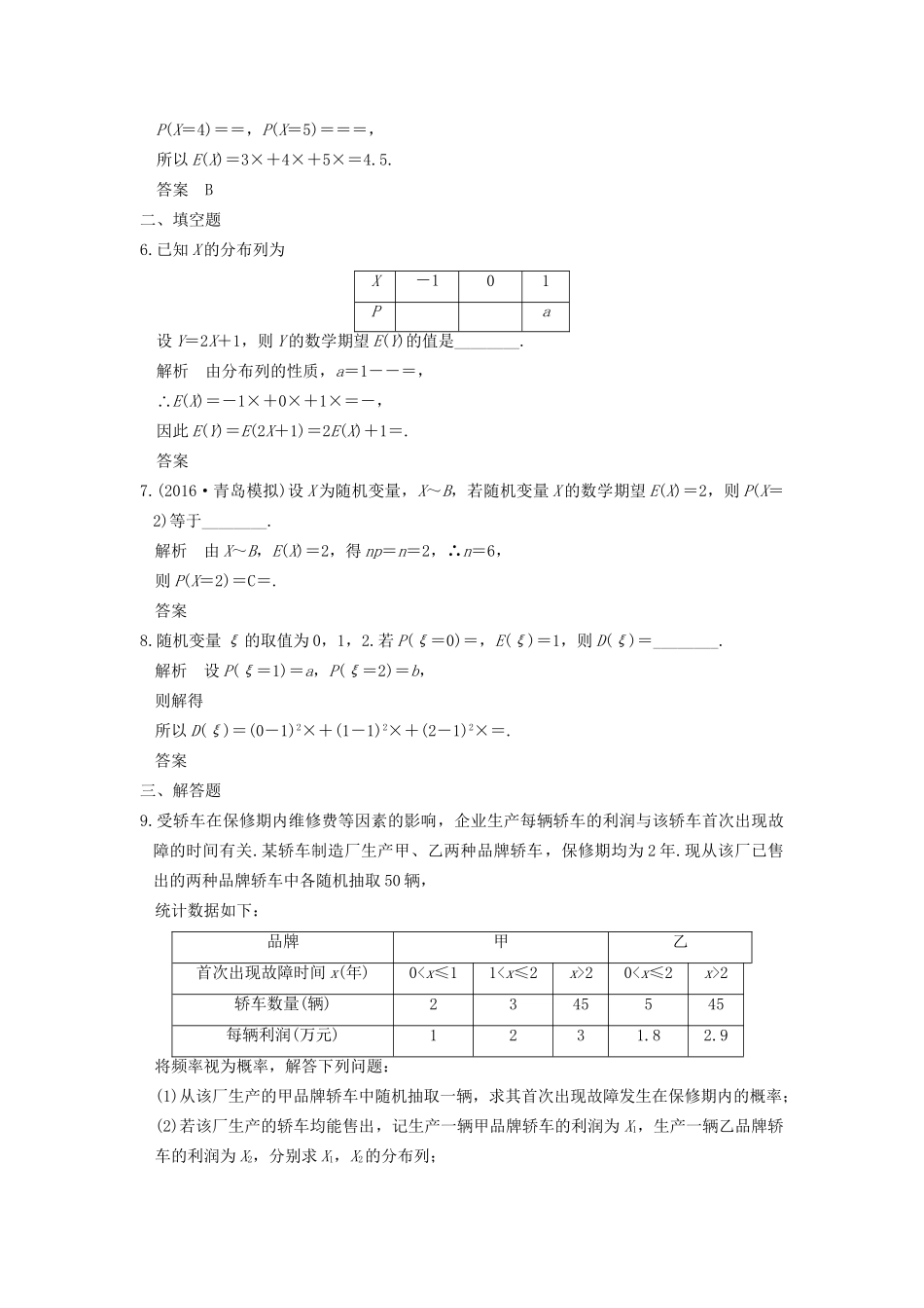 高考数学一轮复习 第十二章 概率、随机变量及其分布 第6讲 离散型随机变量的均值与方差练习 理 试题_第2页