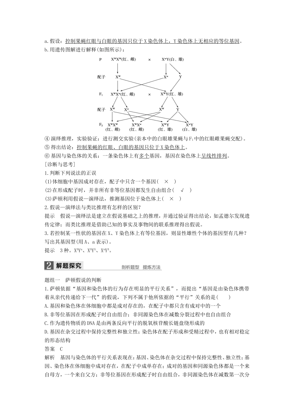高考生物一轮复习 第五单元 遗传的基本规律 第19讲 基因在染色体上和伴性遗传试题_第2页