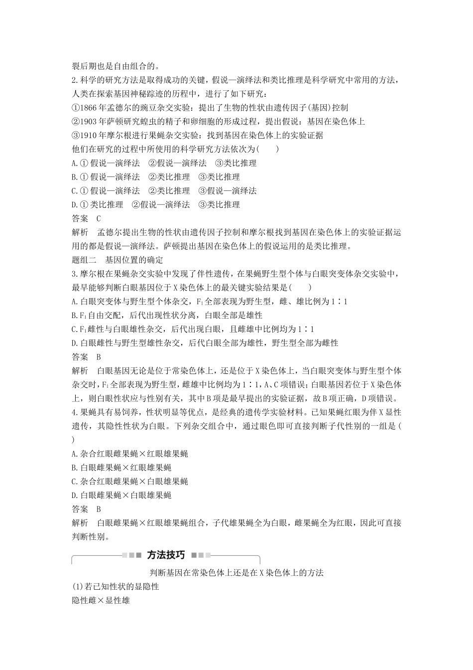 高考生物一轮复习 第五单元 遗传的基本规律 第19讲 基因在染色体上和伴性遗传试题_第3页