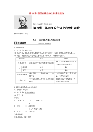 高考生物一轮复习 第五单元 遗传的基本规律 第19讲 基因在染色体上和伴性遗传试题