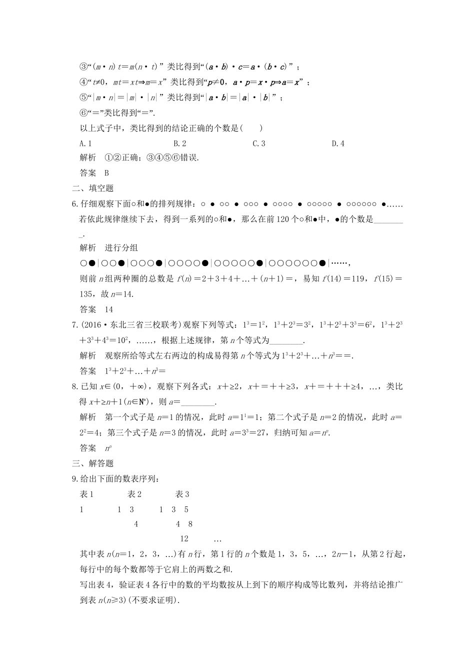 高考数学一轮复习 第十三章 推理与证明、算法与复数 第1讲 合情推理与演绎推理练习 理 试题_第2页