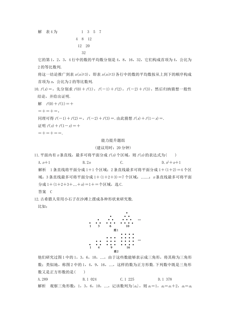 高考数学一轮复习 第十三章 推理与证明、算法与复数 第1讲 合情推理与演绎推理练习 理 试题_第3页